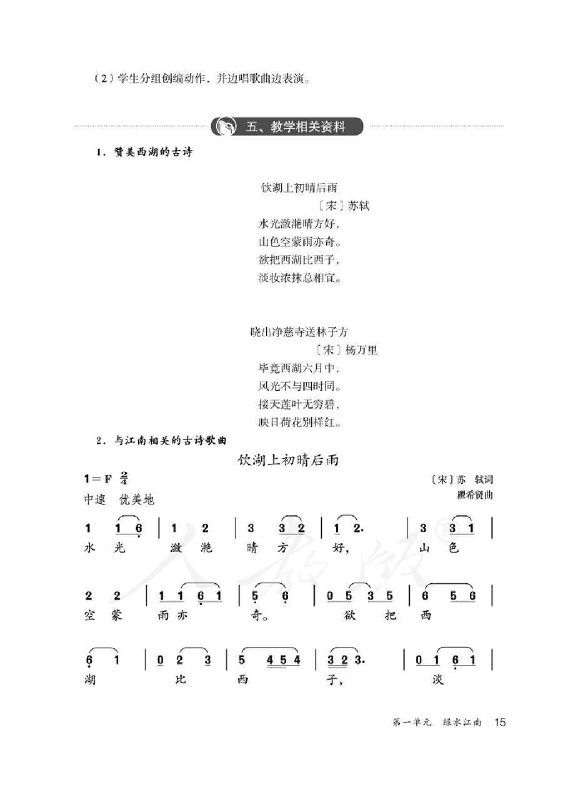 人教版-电子教材-音乐（简谱、五线谱）四年级下册教师用书_电子课本_高中教学用书_教师用书