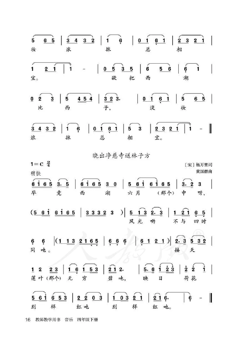 人教版-电子教材-音乐（简谱、五线谱）四年级下册教师用书_电子课本_高中教学用书_教师用书