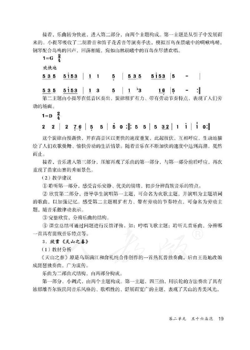 人教版-电子教材-音乐（简谱、五线谱）四年级下册教师用书_电子课本_高中教学用书_教师用书