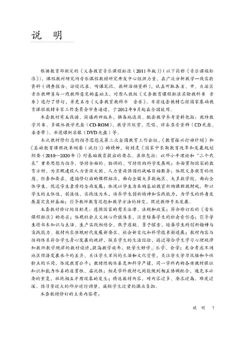 人教版-电子教材-音乐（简谱、五线谱）四年级下册教师用书_电子课本_高中教学用书_教师用书