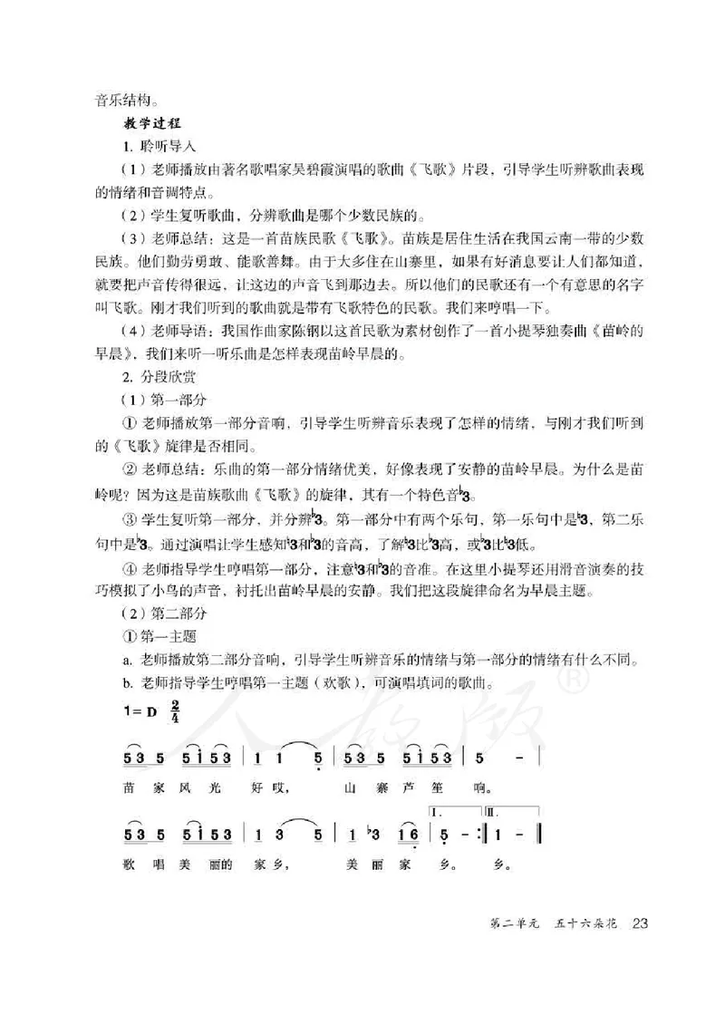 人教版-电子教材-音乐（简谱、五线谱）四年级下册教师用书_电子课本_高中教学用书_教师用书