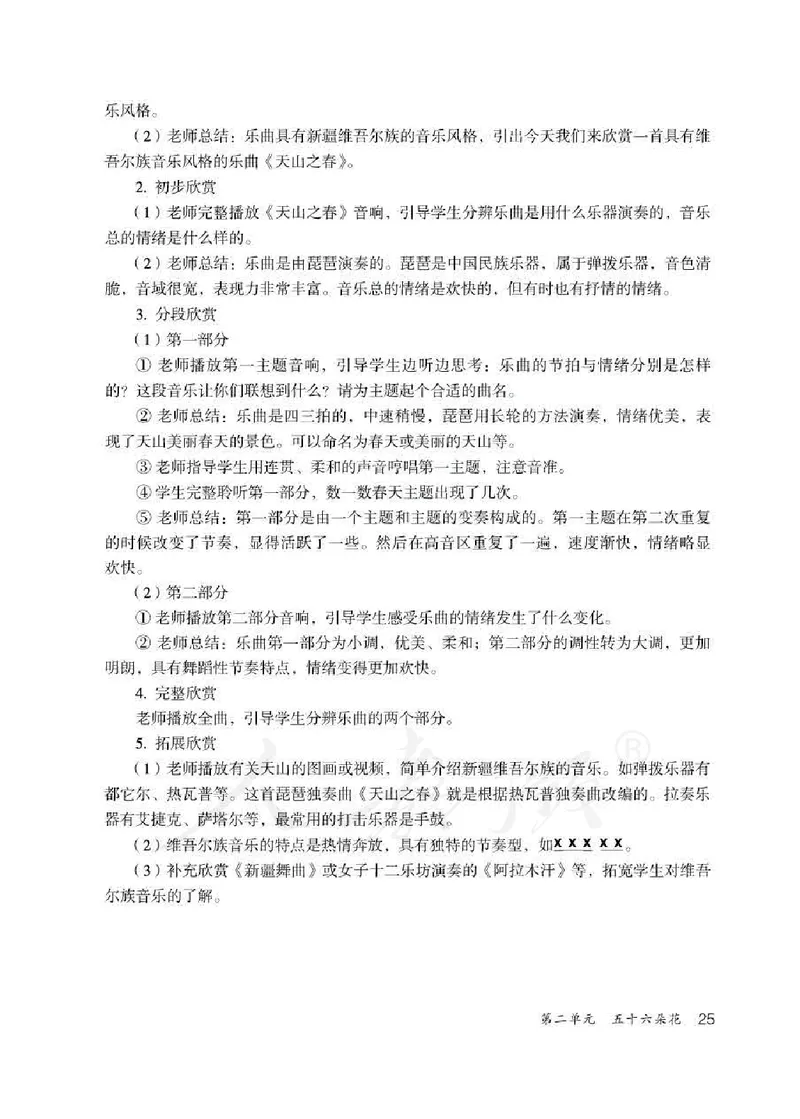 人教版-电子教材-音乐（简谱、五线谱）四年级下册教师用书_电子课本_高中教学用书_教师用书