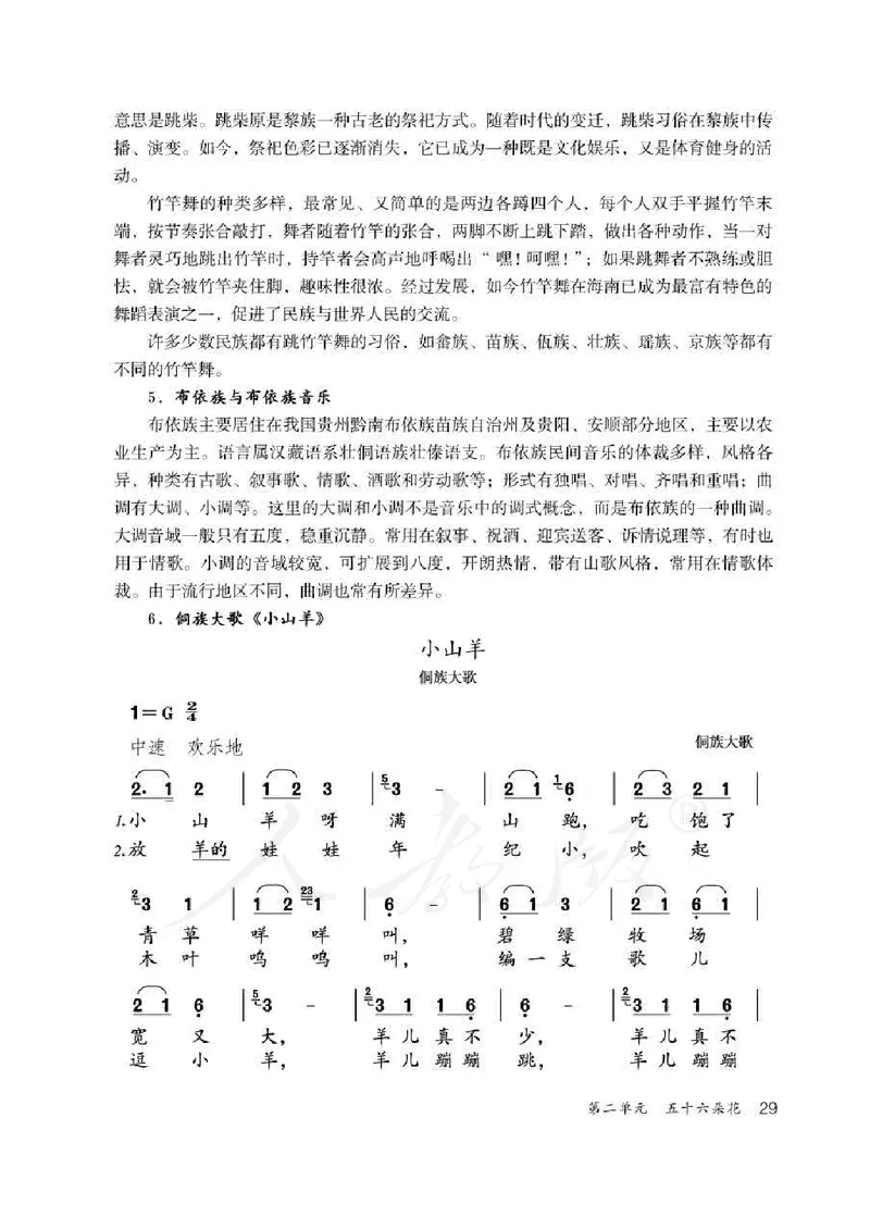 人教版-电子教材-音乐（简谱、五线谱）四年级下册教师用书_电子课本_高中教学用书_教师用书