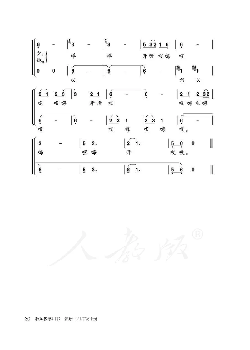 人教版-电子教材-音乐（简谱、五线谱）四年级下册教师用书_电子课本_高中教学用书_教师用书
