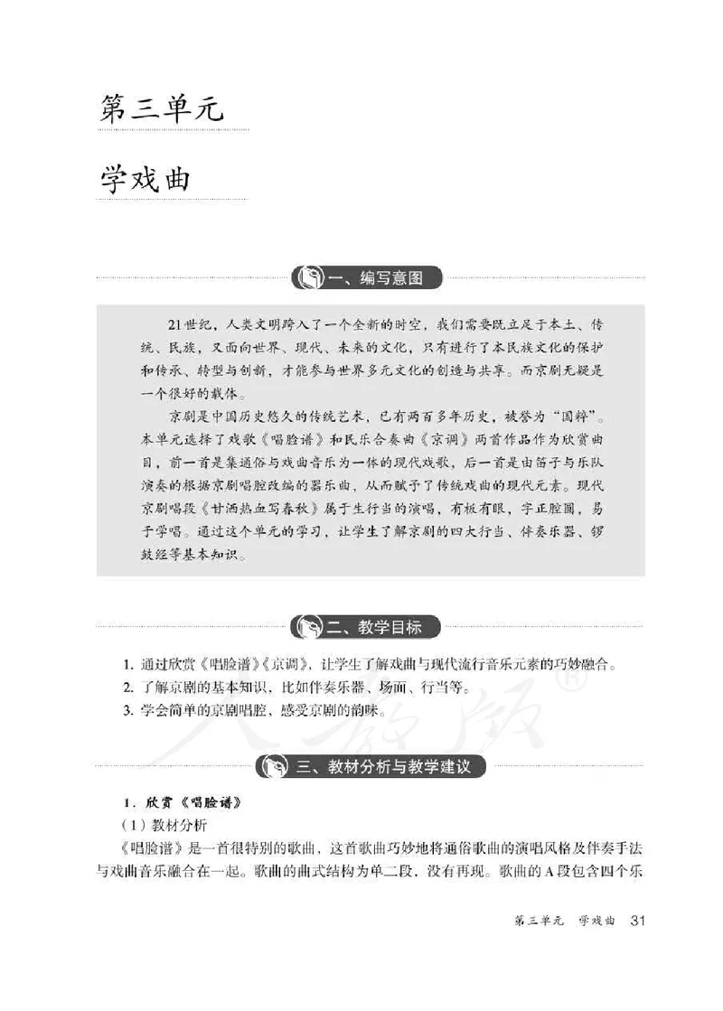 人教版-电子教材-音乐（简谱、五线谱）四年级下册教师用书_电子课本_高中教学用书_教师用书