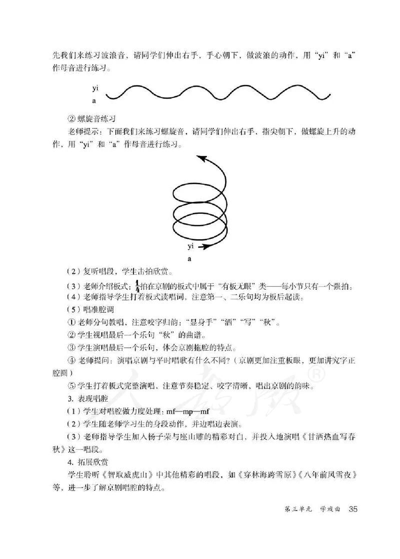 人教版-电子教材-音乐（简谱、五线谱）四年级下册教师用书_电子课本_高中教学用书_教师用书