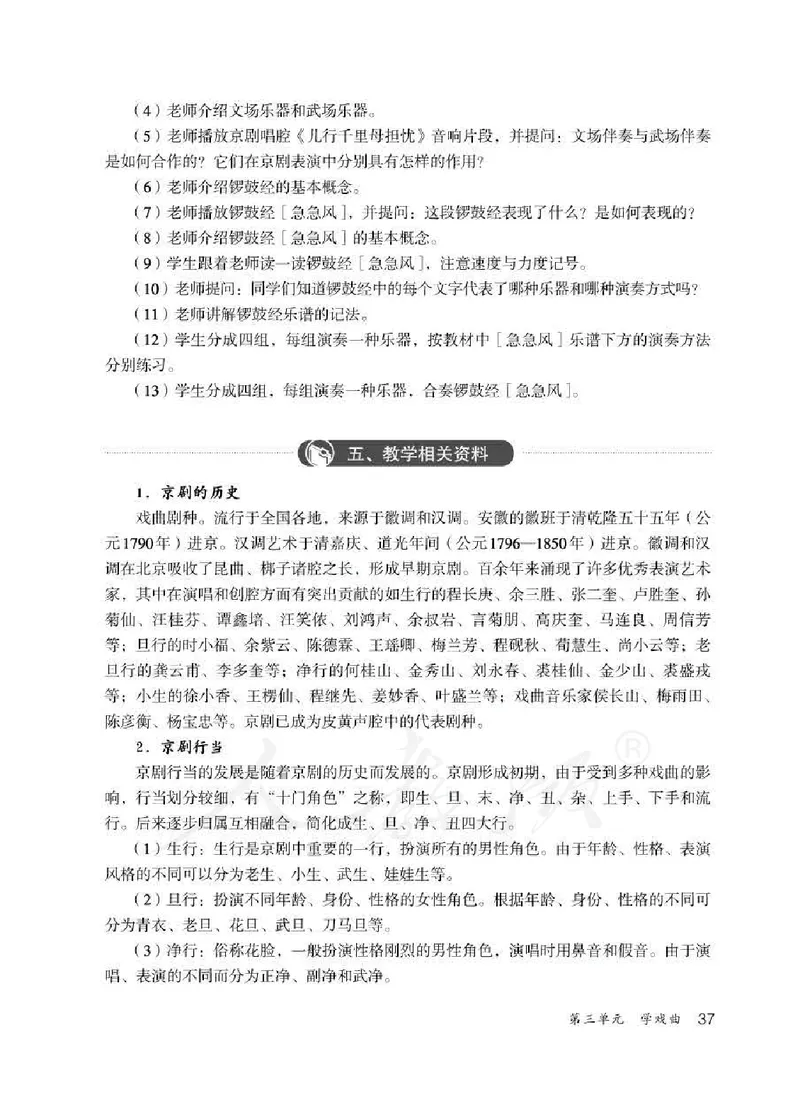 人教版-电子教材-音乐（简谱、五线谱）四年级下册教师用书_电子课本_高中教学用书_教师用书