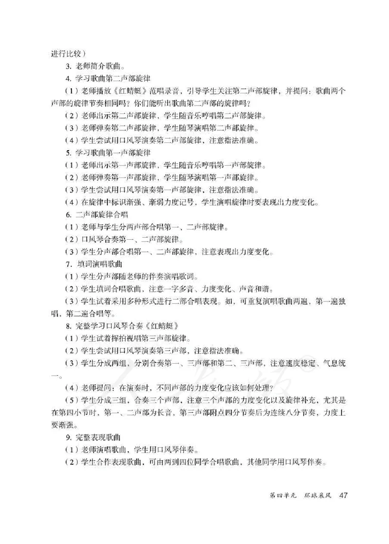 人教版-电子教材-音乐（简谱、五线谱）四年级下册教师用书_电子课本_高中教学用书_教师用书