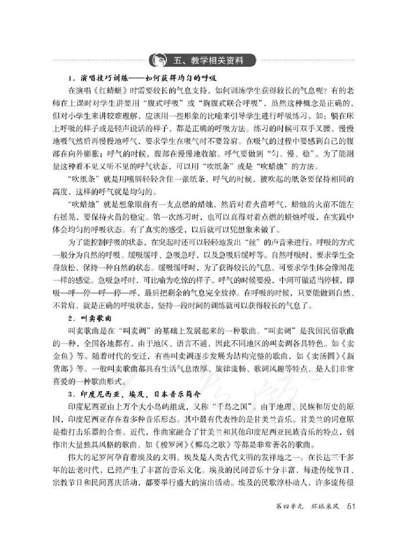 人教版-电子教材-音乐（简谱、五线谱）四年级下册教师用书_电子课本_高中教学用书_教师用书