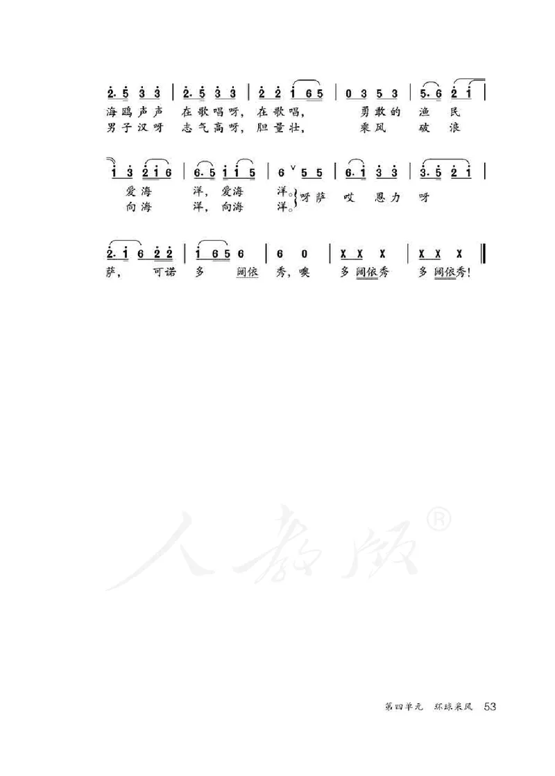 人教版-电子教材-音乐（简谱、五线谱）四年级下册教师用书_电子课本_高中教学用书_教师用书