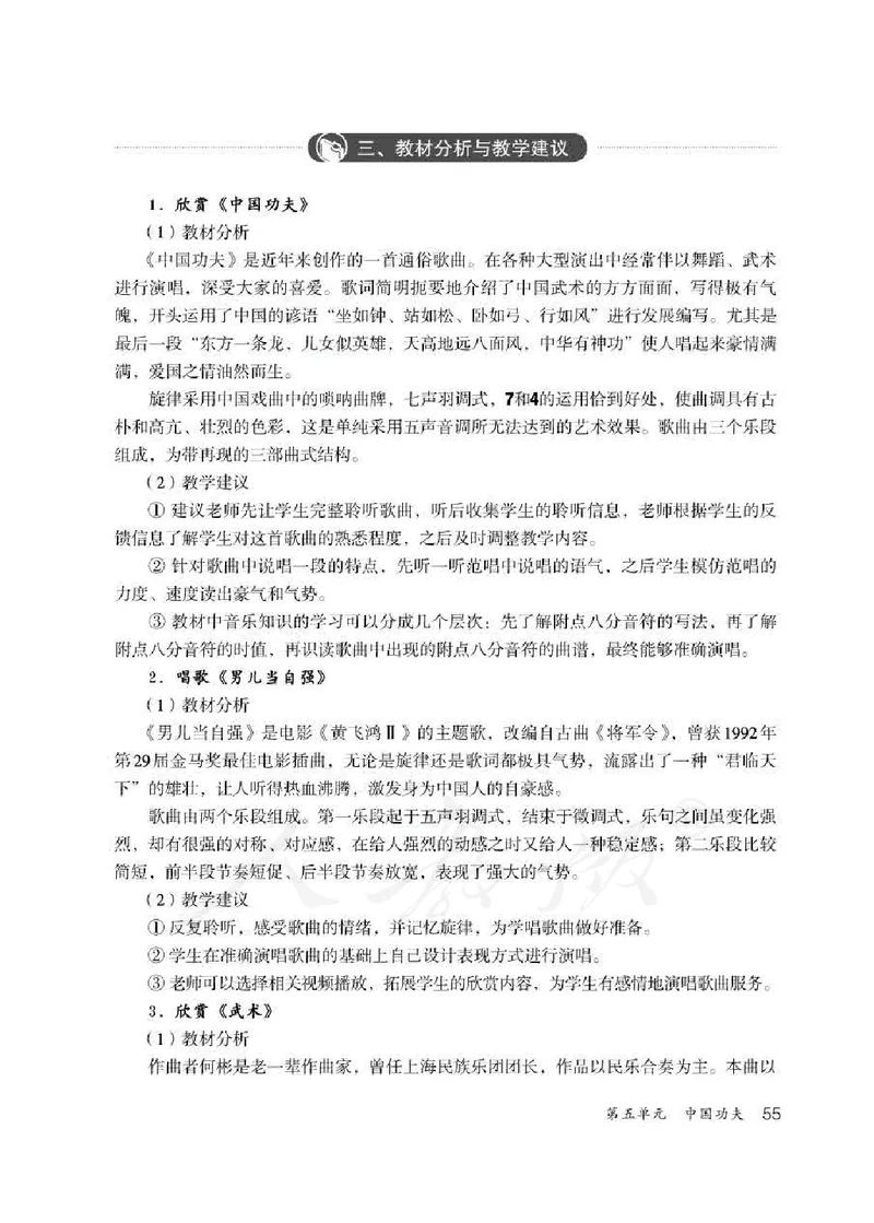 人教版-电子教材-音乐（简谱、五线谱）四年级下册教师用书_电子课本_高中教学用书_教师用书