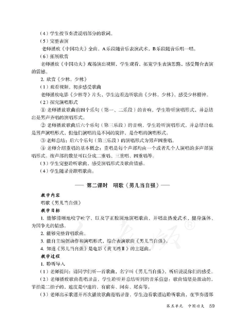 人教版-电子教材-音乐（简谱、五线谱）四年级下册教师用书_电子课本_高中教学用书_教师用书