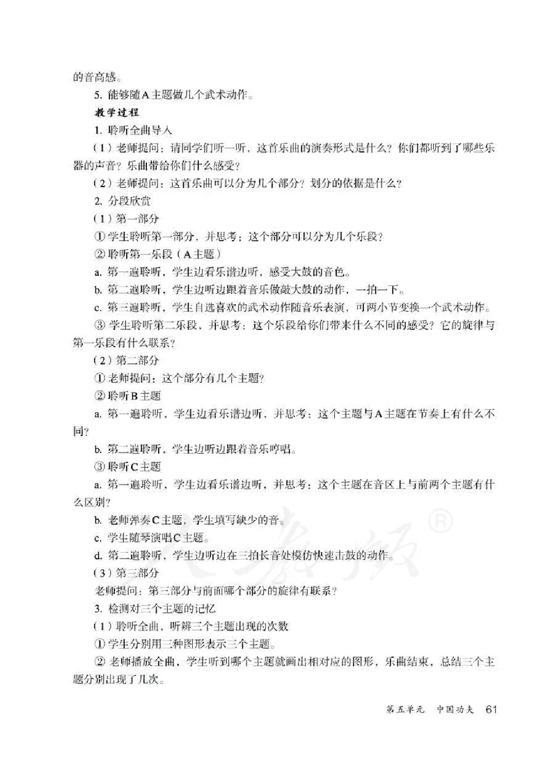 人教版-电子教材-音乐（简谱、五线谱）四年级下册教师用书_电子课本_高中教学用书_教师用书