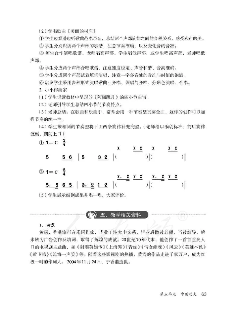 人教版-电子教材-音乐（简谱、五线谱）四年级下册教师用书_电子课本_高中教学用书_教师用书