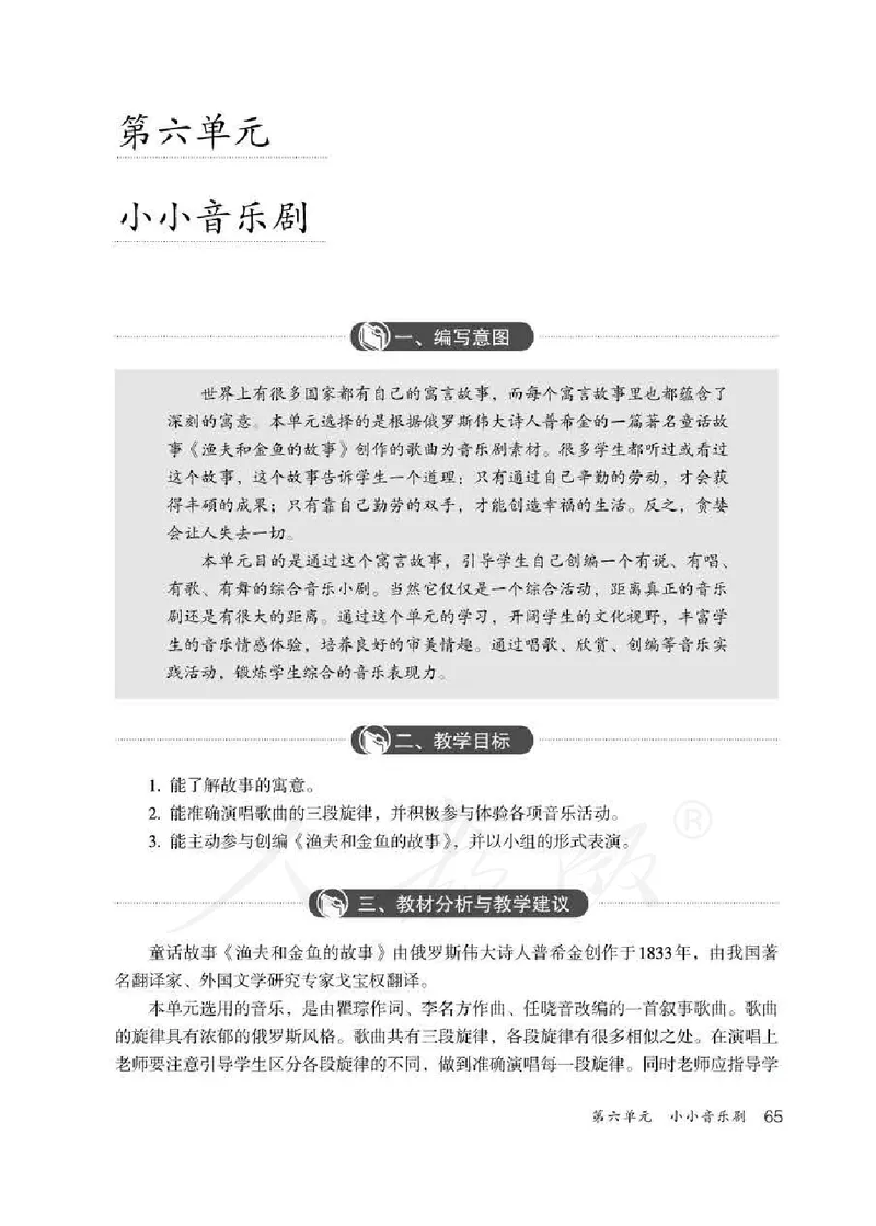 人教版-电子教材-音乐（简谱、五线谱）四年级下册教师用书_电子课本_高中教学用书_教师用书