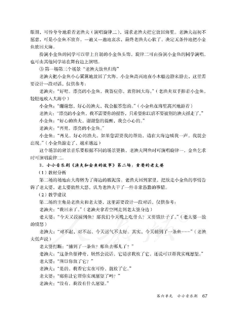 人教版-电子教材-音乐（简谱、五线谱）四年级下册教师用书_电子课本_高中教学用书_教师用书