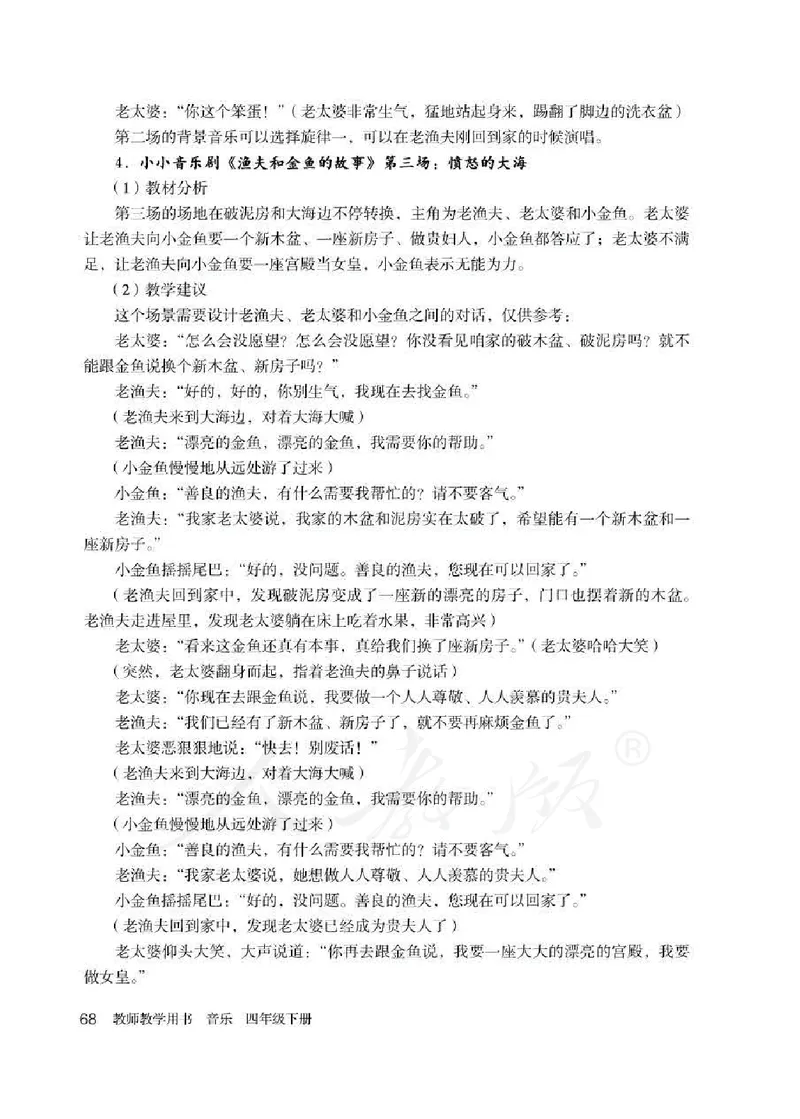 人教版-电子教材-音乐（简谱、五线谱）四年级下册教师用书_电子课本_高中教学用书_教师用书