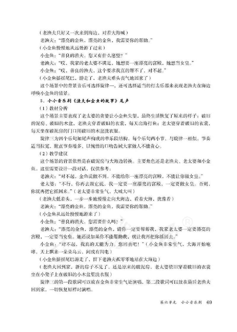 人教版-电子教材-音乐（简谱、五线谱）四年级下册教师用书_电子课本_高中教学用书_教师用书