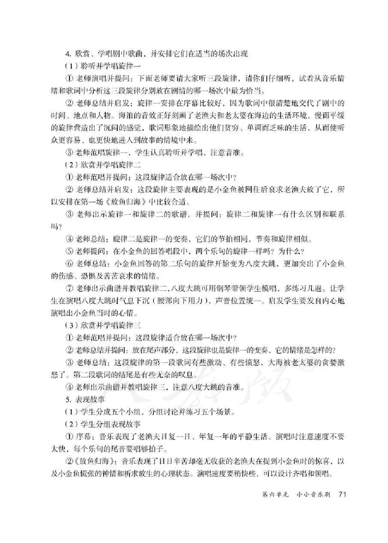人教版-电子教材-音乐（简谱、五线谱）四年级下册教师用书_电子课本_高中教学用书_教师用书