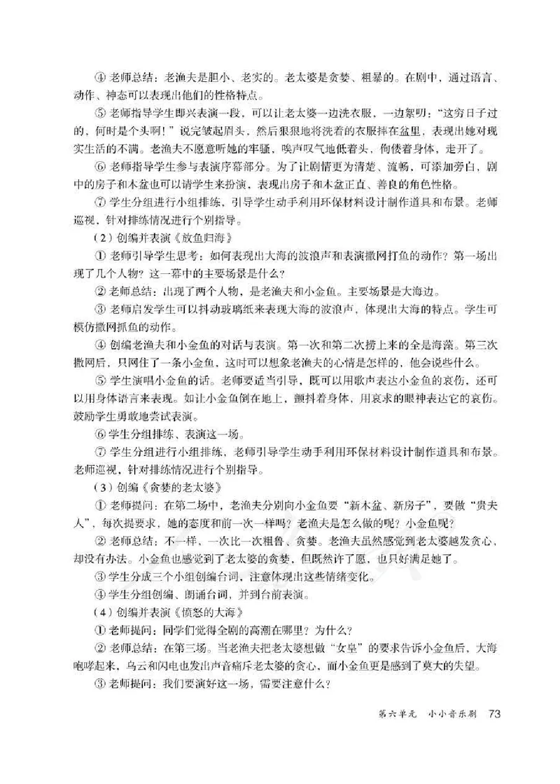 人教版-电子教材-音乐（简谱、五线谱）四年级下册教师用书_电子课本_高中教学用书_教师用书