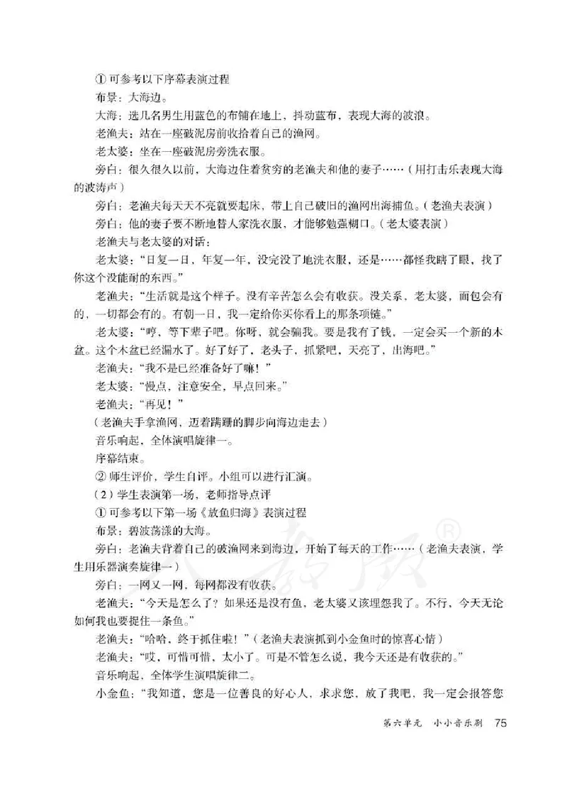 人教版-电子教材-音乐（简谱、五线谱）四年级下册教师用书_电子课本_高中教学用书_教师用书