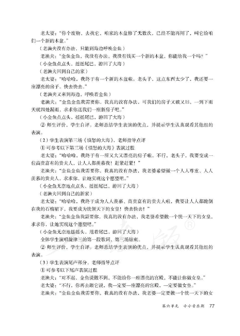 人教版-电子教材-音乐（简谱、五线谱）四年级下册教师用书_电子课本_高中教学用书_教师用书