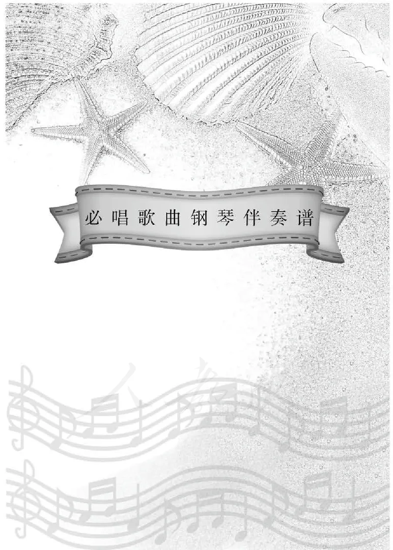 人教版-电子教材-音乐（简谱、五线谱）四年级下册教师用书_电子课本_高中教学用书_教师用书