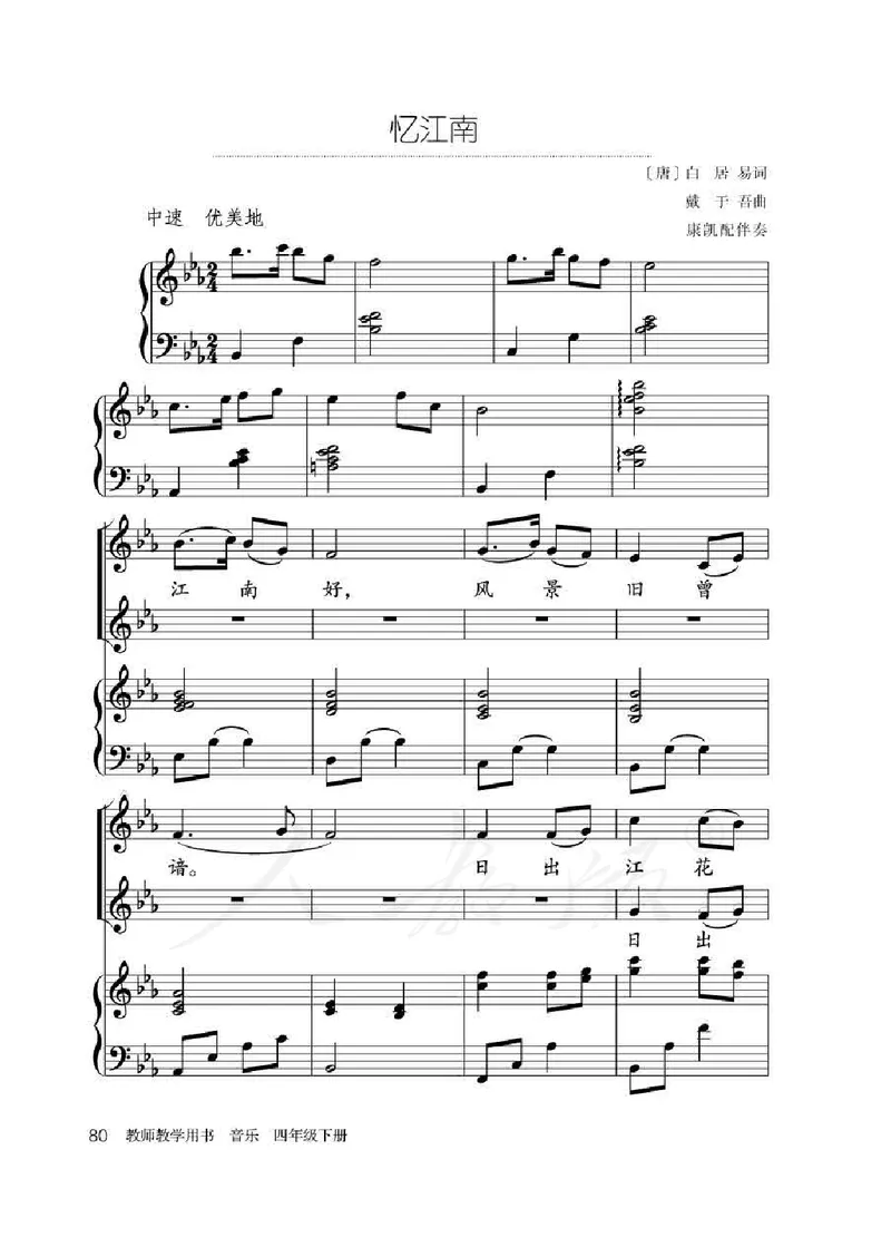 人教版-电子教材-音乐（简谱、五线谱）四年级下册教师用书_电子课本_高中教学用书_教师用书