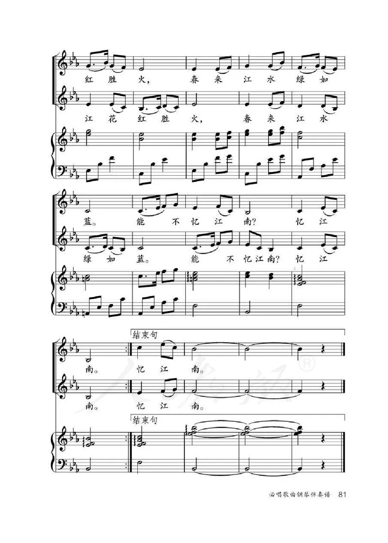 人教版-电子教材-音乐（简谱、五线谱）四年级下册教师用书_电子课本_高中教学用书_教师用书