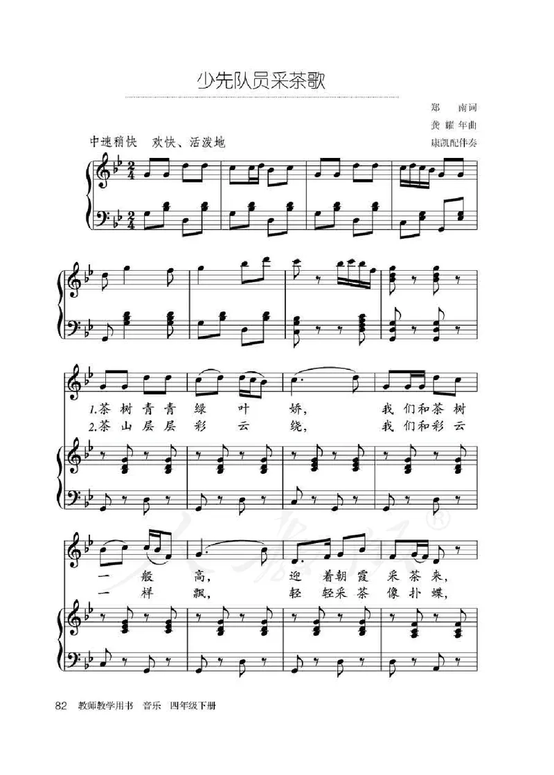 人教版-电子教材-音乐（简谱、五线谱）四年级下册教师用书_电子课本_高中教学用书_教师用书