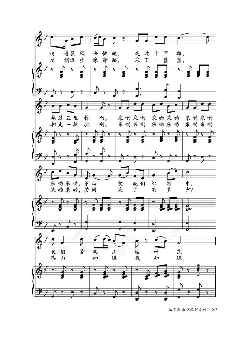 人教版-电子教材-音乐（简谱、五线谱）四年级下册教师用书_电子课本_高中教学用书_教师用书