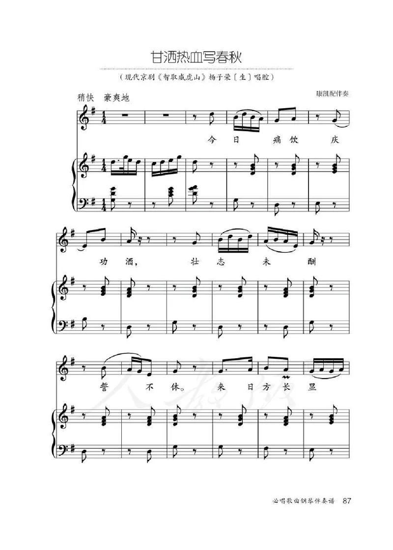 人教版-电子教材-音乐（简谱、五线谱）四年级下册教师用书_电子课本_高中教学用书_教师用书