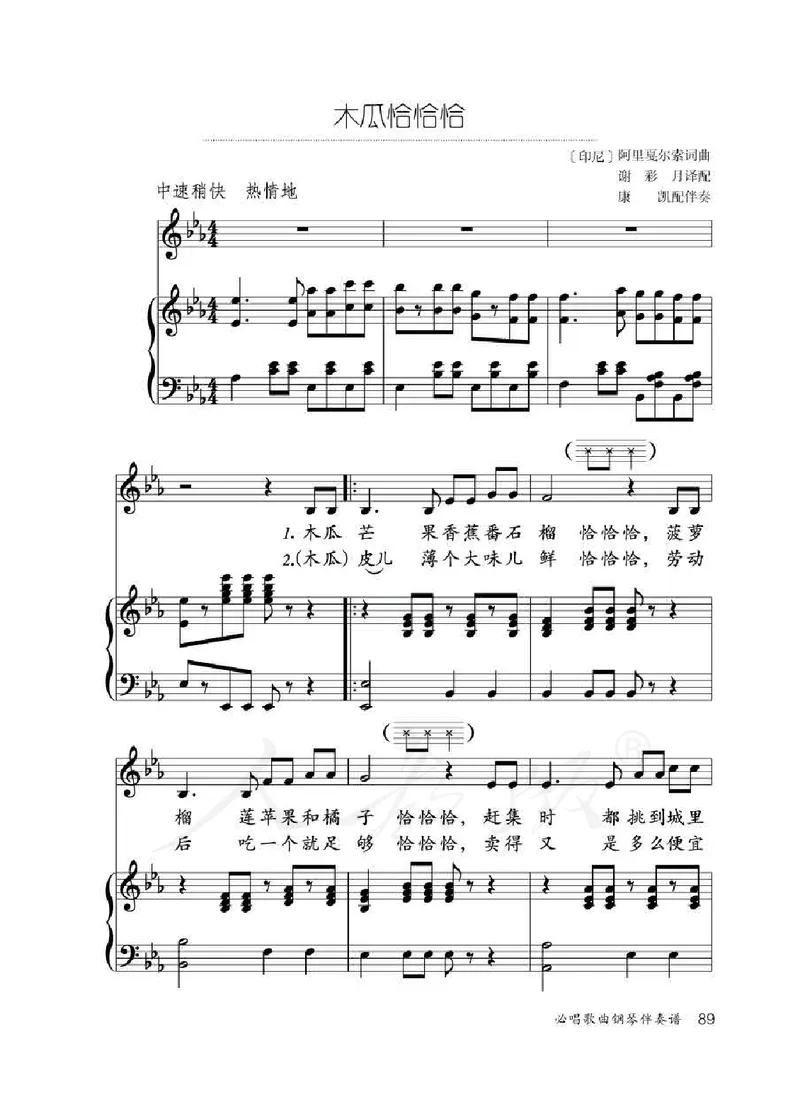 人教版-电子教材-音乐（简谱、五线谱）四年级下册教师用书_电子课本_高中教学用书_教师用书