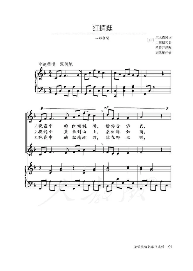 人教版-电子教材-音乐（简谱、五线谱）四年级下册教师用书_电子课本_高中教学用书_教师用书