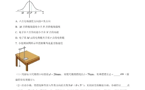 2025年海南省高考物理真题及答案_高中三年全科资料_高中_2025年全国高考真题及答案_按地区2025年全国高考真题答案_海南省_2025年海南省高考物理真题及答案