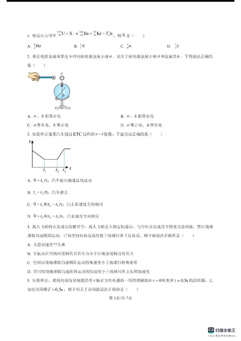 2025年海南省高考物理真题及答案_高中三年全科资料_高中_2025年全国高考真题及答案_按地区2025年全国高考真题答案_海南省_2025年海南省高考物理真题及答案