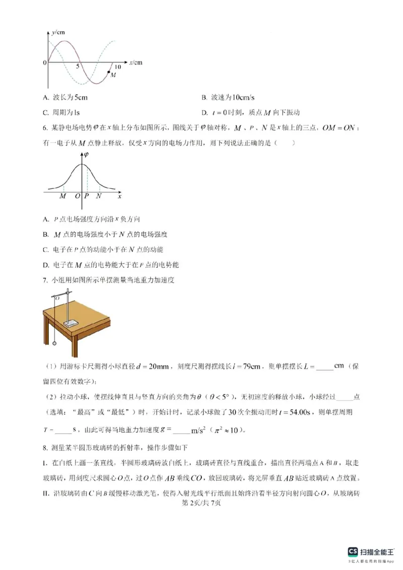 2025年海南省高考物理真题及答案_高中三年全科资料_高中_2025年全国高考真题及答案_按地区2025年全国高考真题答案_海南省_2025年海南省高考物理真题及答案