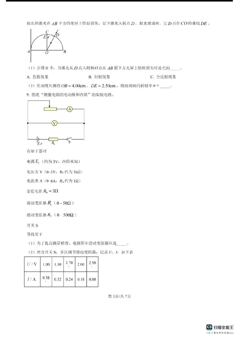 2025年海南省高考物理真题及答案_高中三年全科资料_高中_2025年全国高考真题及答案_按地区2025年全国高考真题答案_海南省_2025年海南省高考物理真题及答案