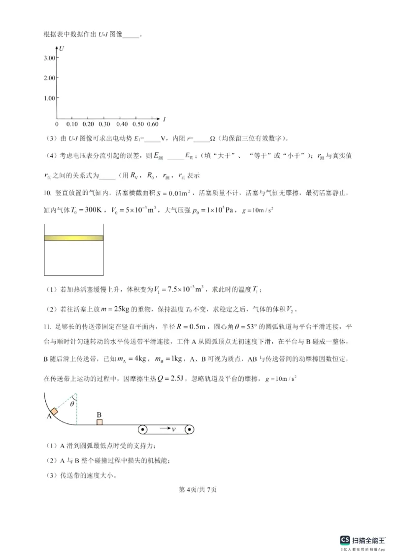 2025年海南省高考物理真题及答案_高中三年全科资料_高中_2025年全国高考真题及答案_按地区2025年全国高考真题答案_海南省_2025年海南省高考物理真题及答案