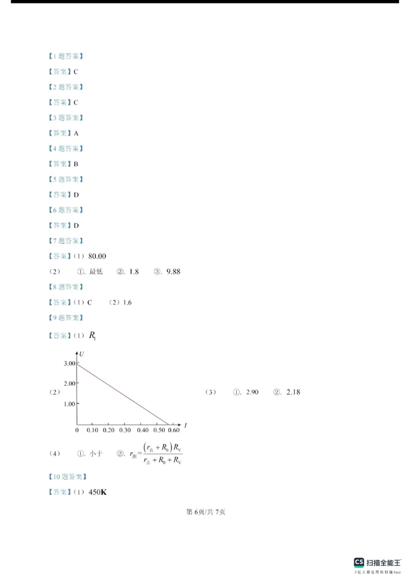 2025年海南省高考物理真题及答案_高中三年全科资料_高中_2025年全国高考真题及答案_按地区2025年全国高考真题答案_海南省_2025年海南省高考物理真题及答案