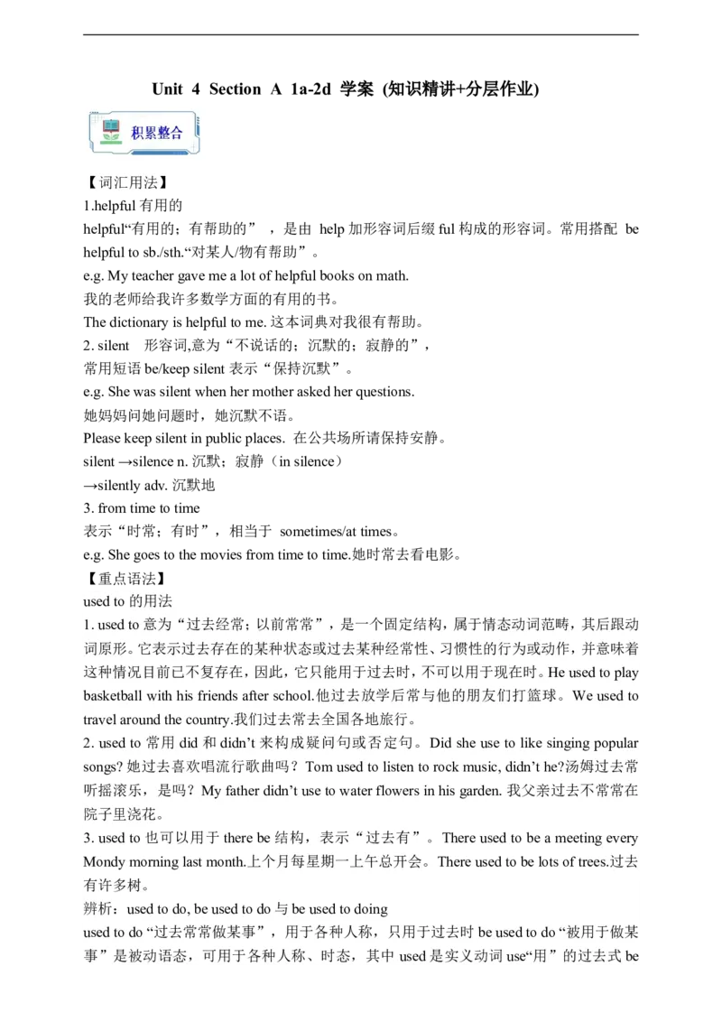 Unit4SectionA1a-2d学案(知识精讲+分层作业)(含答案)_最新人教版英语九年级全册_新更新初中英语9全_03课件+学案