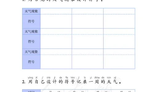 人教版科学二年级活动手册下册_电子课本_小学电子课本_05科学_人教版_人教版科学1-3年级下册课本、活动手册及教师用书