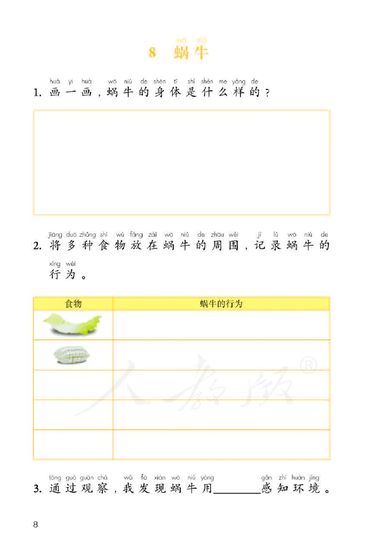 人教版科学二年级活动手册下册_电子课本_小学电子课本_05科学_人教版_人教版科学1-3年级下册课本、活动手册及教师用书