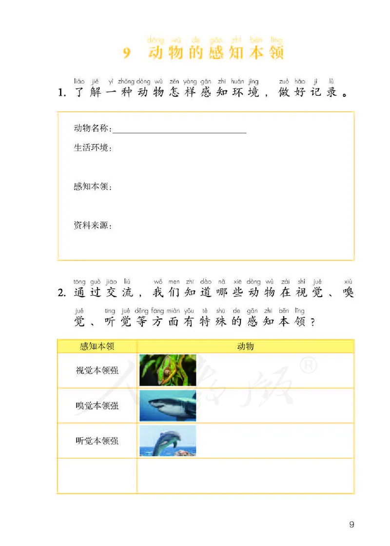 人教版科学二年级活动手册下册_电子课本_小学电子课本_05科学_人教版_人教版科学1-3年级下册课本、活动手册及教师用书