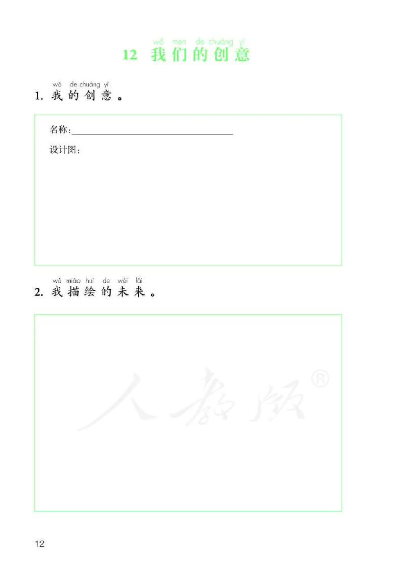 人教版科学二年级活动手册下册_电子课本_小学电子课本_05科学_人教版_人教版科学1-3年级下册课本、活动手册及教师用书