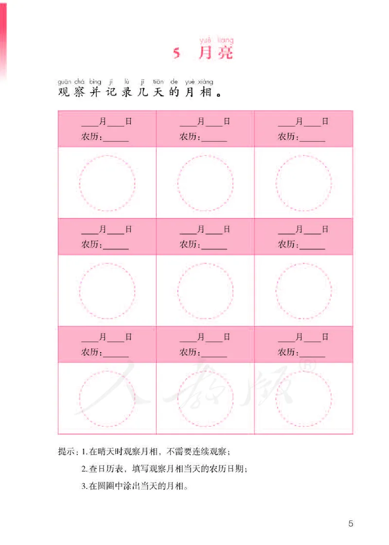 人教版科学二年级活动手册下册_电子课本_小学电子课本_05科学_人教版_人教版科学1-3年级下册课本、活动手册及教师用书
