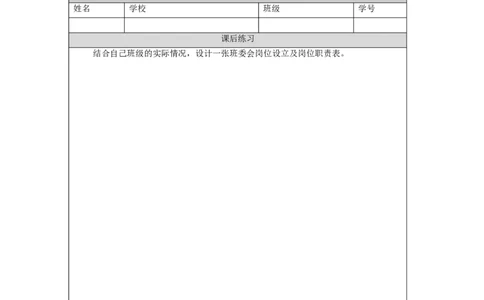 1012五年级道德与法治(统编版)选举产生班委会(第一课时)-4练习题_A493小学道法_人教版小学道德与法治教学资源包_小学道法（智慧教育课件与教案）_1-6上册（道德与法治智慧教育课件）