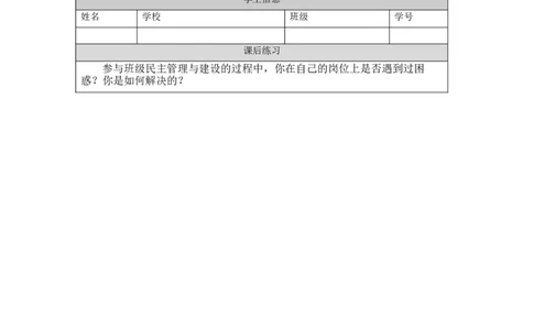 1019五年级道德与法治(统编版)选举产生班委会(第三课时)-4练习题_A493小学道法_人教版小学道德与法治教学资源包_小学道法（智慧教育课件与教案）_1-6上册（道德与法治智慧教育课件）