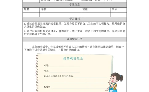1112二年级道德与法治(统编版)我们不乱扔-3学习任务单_A493小学道法_人教版小学道德与法治教学资源包_小学道法（智慧教育课件与教案）_1-6上册（道德与法治智慧教育课件）
