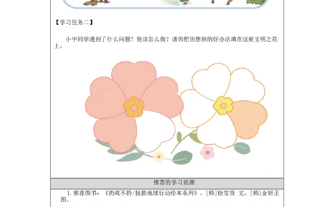 1112二年级道德与法治(统编版)我们不乱扔-3学习任务单_A493小学道法_人教版小学道德与法治教学资源包_小学道法（智慧教育课件与教案）_1-6上册（道德与法治智慧教育课件）